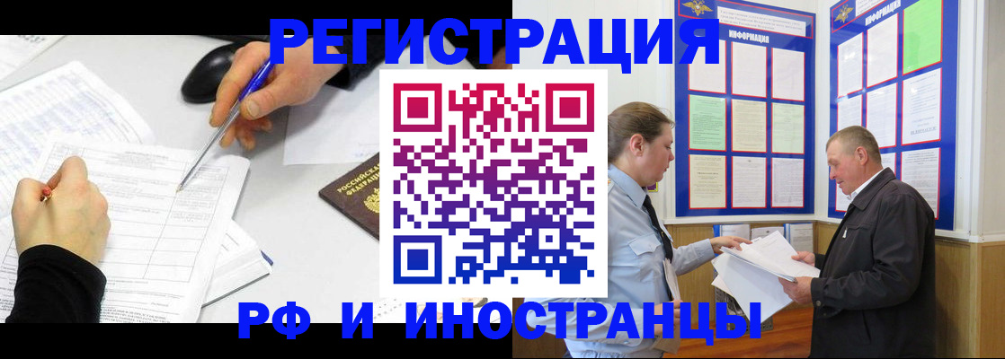 временная регистрация купить в Могочи