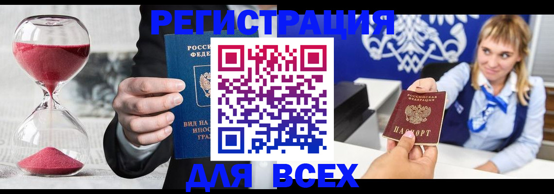 прописка штамп в Могочи