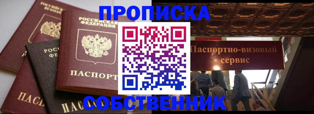 прописка законно в Могочи