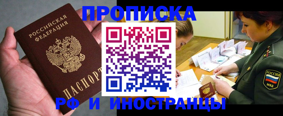 временная регистрация для школы в Могочи