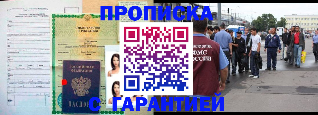 прописка в квартире в Могочи