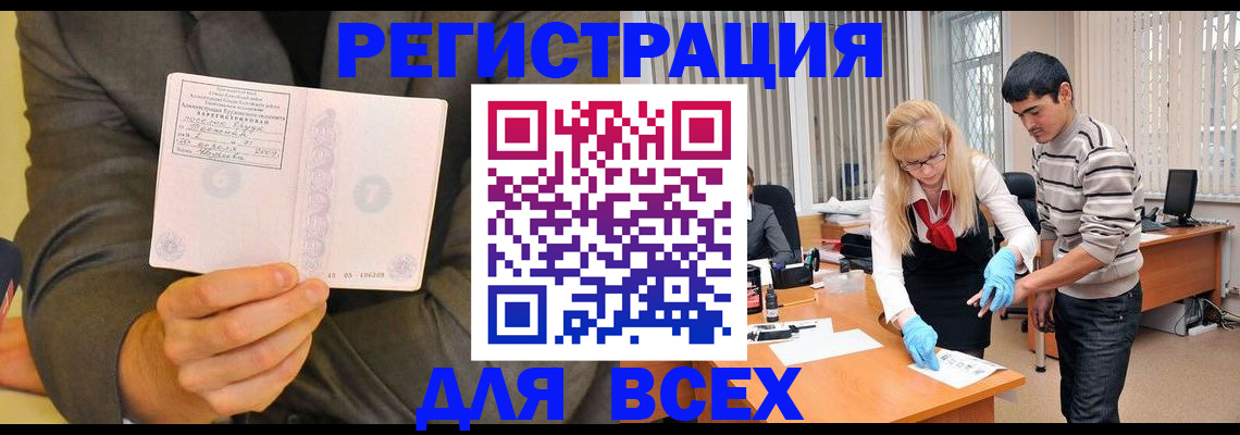 временная прописка в Могочи
