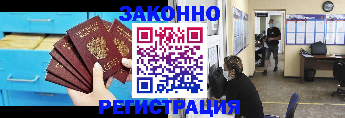 прописка регистрация в Могочи