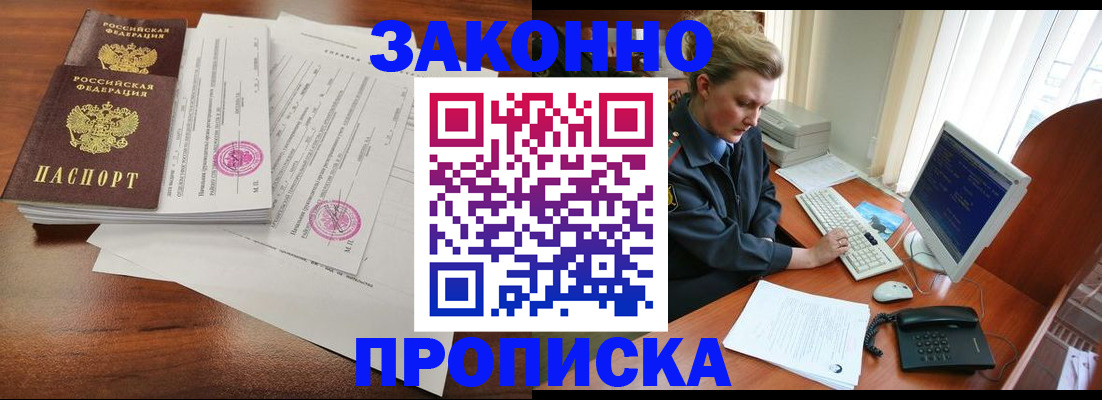 прописка штамп в Могочи